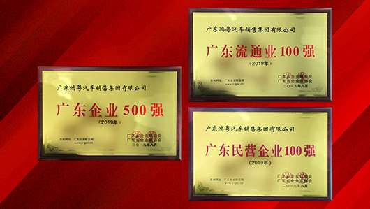 喜讯！半岛·官方站线登入页面-半岛online(中国)上榜广东企业500强等三大榜单(图2)